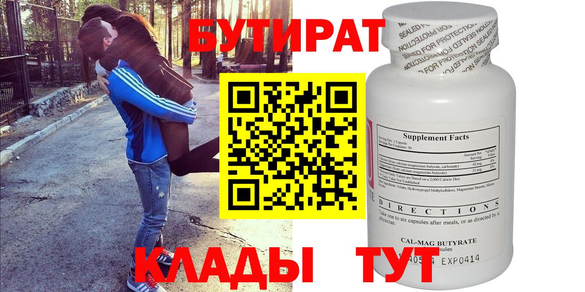 БУТИРАТ оксибутират Сыктывкар