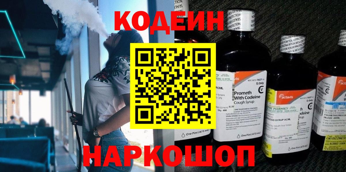 Codein напиток Lean (лин) Сыктывкар