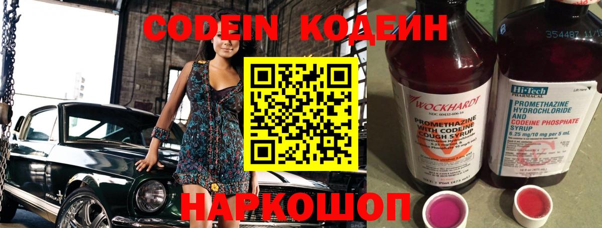 Кодеин Purple Drank  Вход с VPN  Сыктывкар  Кодеин Purple Drank 