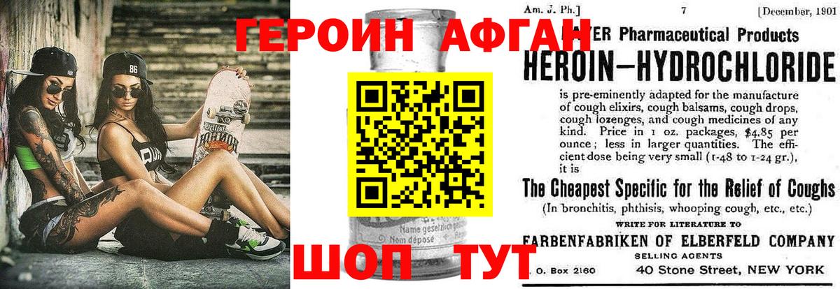 ГЕРОИН Афган Сыктывкар